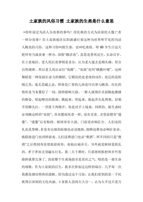 土家族的风俗习惯 土家族的生斋是什么意思