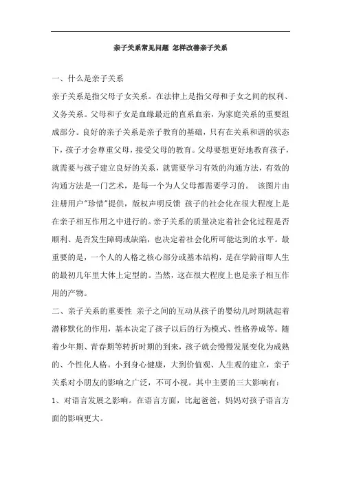 亲子关系常见问题 怎样改善亲子关系