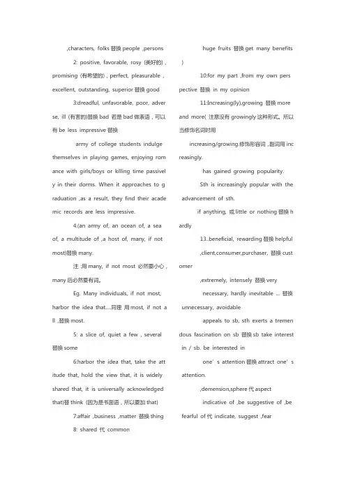 雅思作文同义词替换