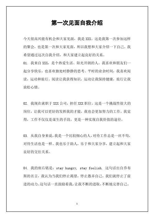 第一次见面自我介绍