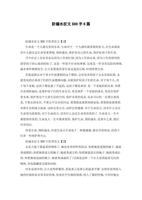 防溺水征文500字6篇
