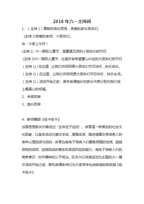 2016年六一主持词