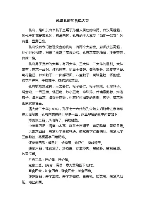 说说孔府的食单大菜