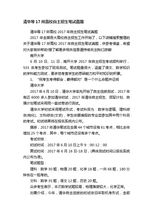 清华等17所高校自主招生笔试真题