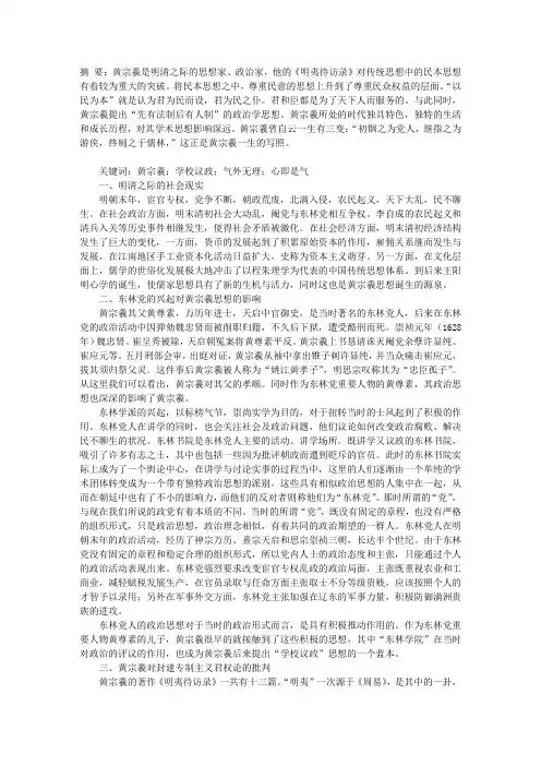 黄宗羲思想探析