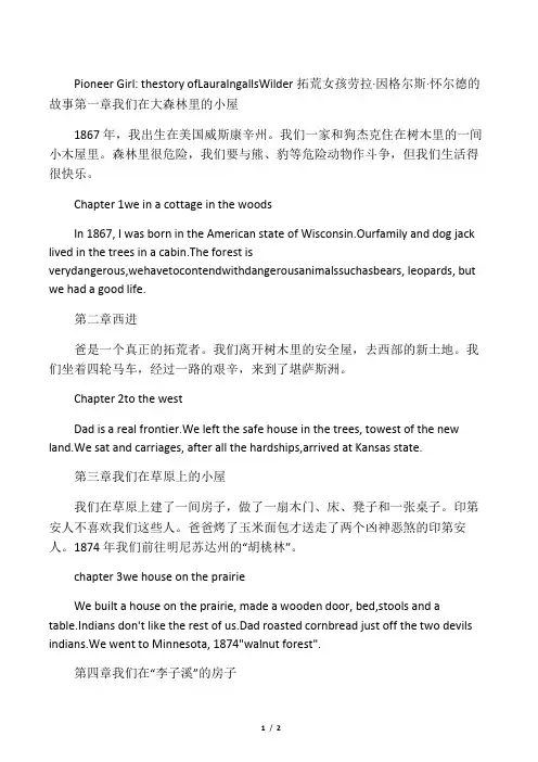 典范英语6-17拓荒女孩分章节梗概 -