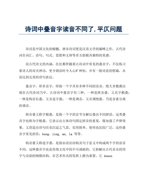 诗词中叠音字读音不同了,平仄问题