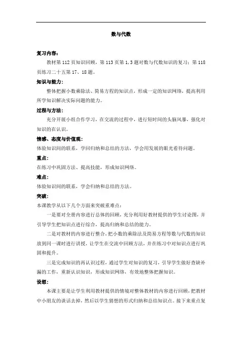 五年级上册数学教案-8 总复习 第1课时  数与代数- 人教新课标