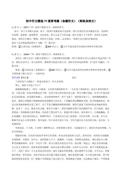 初中作文精选50道常考题(命题作文)(附经典例文)