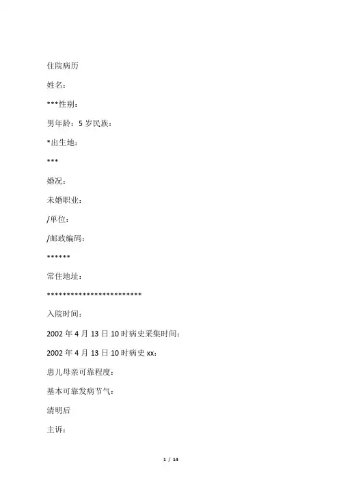 中西医结合病历书写范文