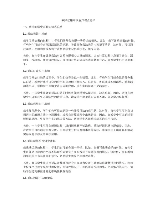 乘除法错中求解知识点总结
