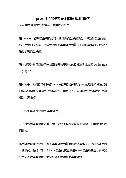 java中的强转int的原理和算法