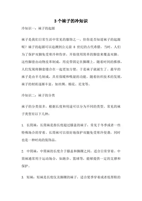 3个袜子的冷知识