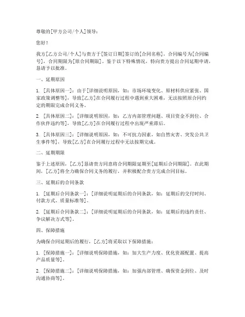 合同延期申请书