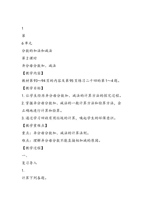 部编五年级数学《异分母的分数加法和减法》王太坤PPT课件 一等奖新名师优质课获奖比赛教学设计北京