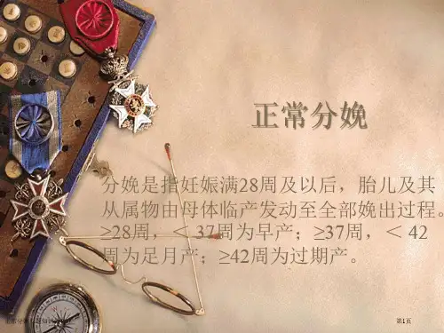 正常分娩专题知识教育专家讲座