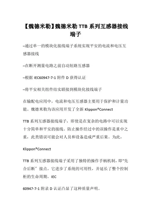 【魏德米勒】魏德米勒TTB系列互感器接线端子