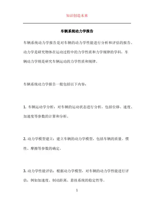 车辆系统动力学报告