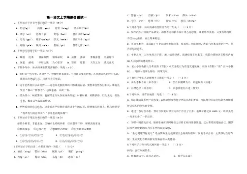 苏教版高一语文必修二综合测试一及答案