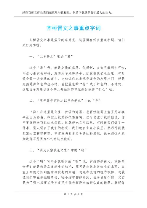 齐桓晋文之事重点字词