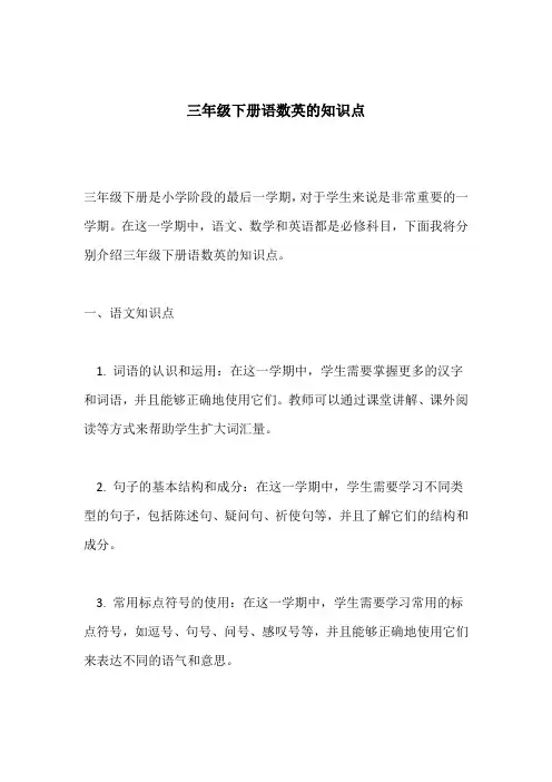 三年级下册语数英的知识点