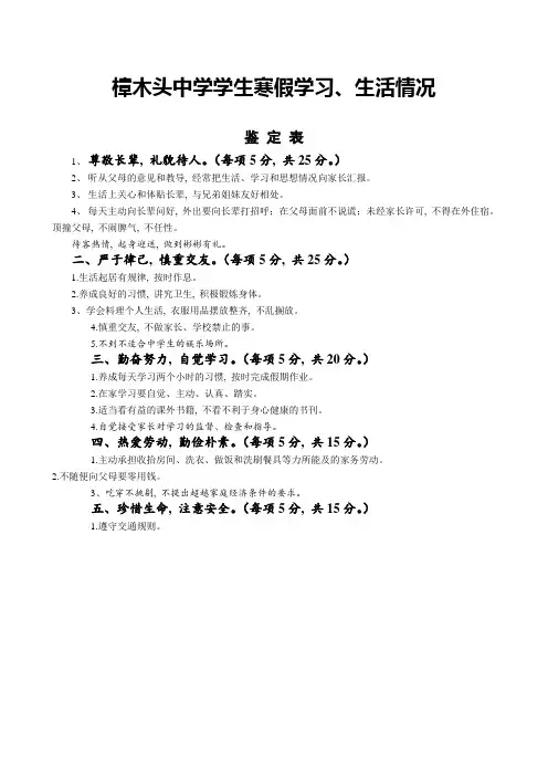 寒暑假学习生活情况鉴定表