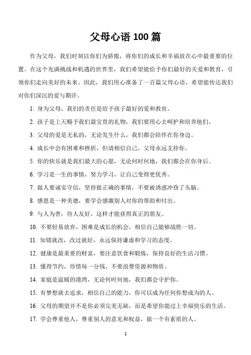 父母心语100篇
