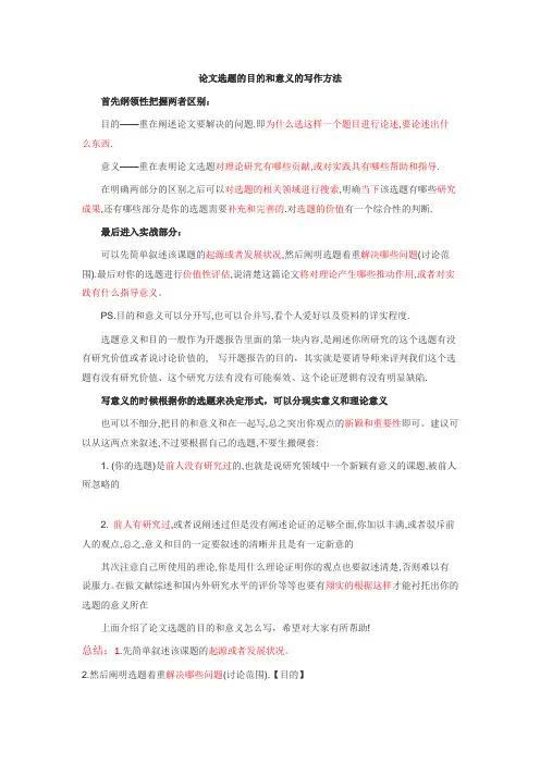 论文选题的目的和意义的写作方法