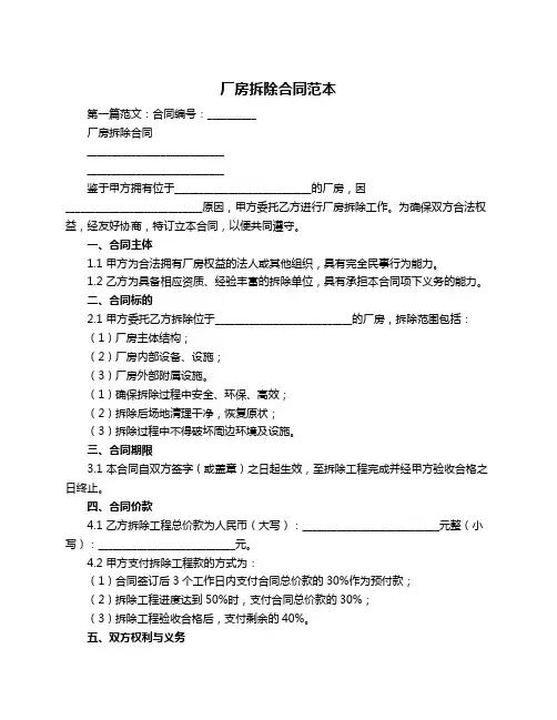 厂房拆除合同范本