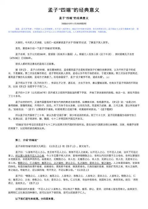孟子“四端”的经典意义