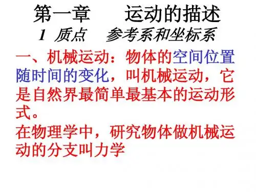 质点参考系坐标系(用)