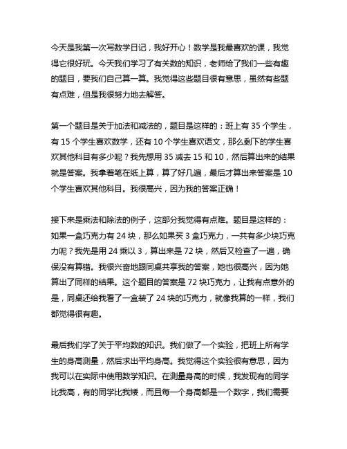 三年级数学日记不少于300字优秀