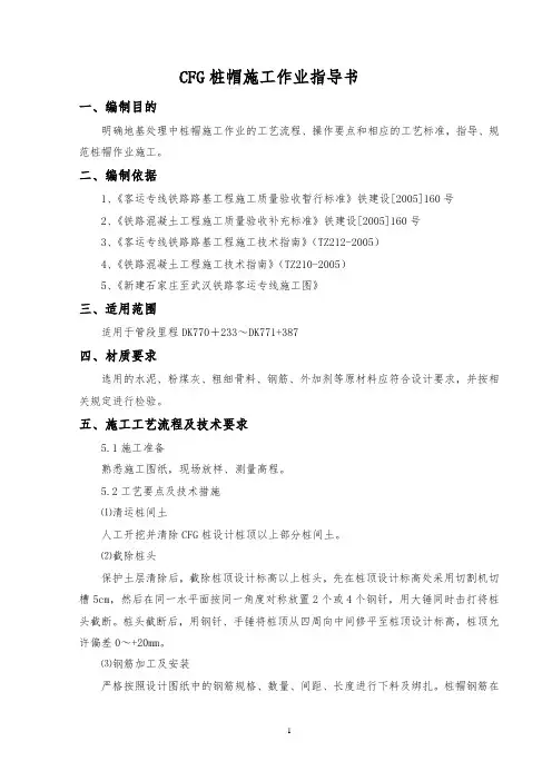 高铁客专路基CFG桩帽技术交底