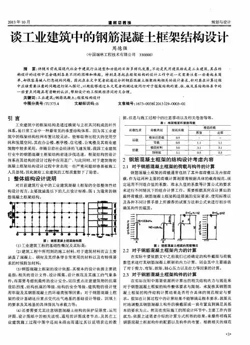 谈工业建筑中的钢筋混凝土框架结构设计