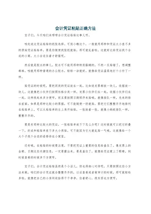 会计凭证粘贴正确方法