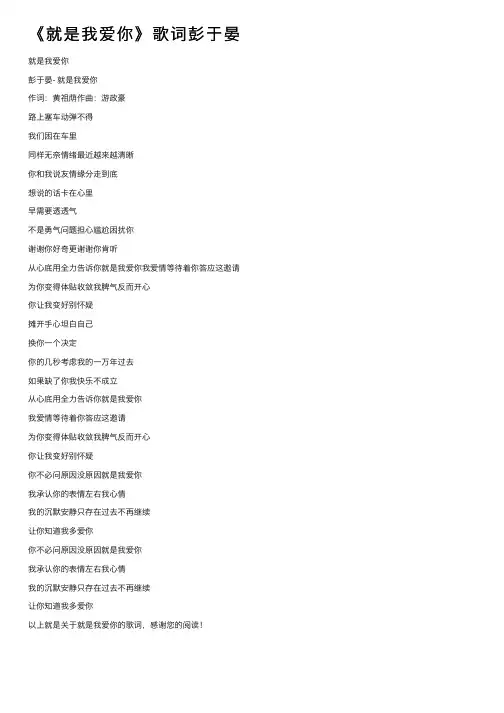 《就是我爱你》歌词彭于晏