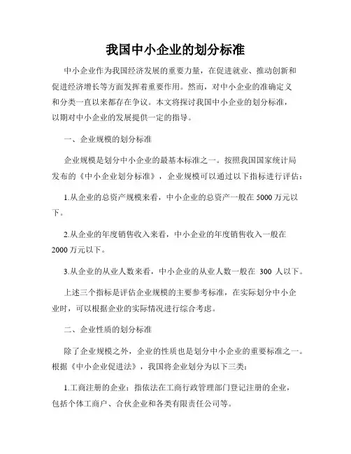 我国中小企业的划分标准