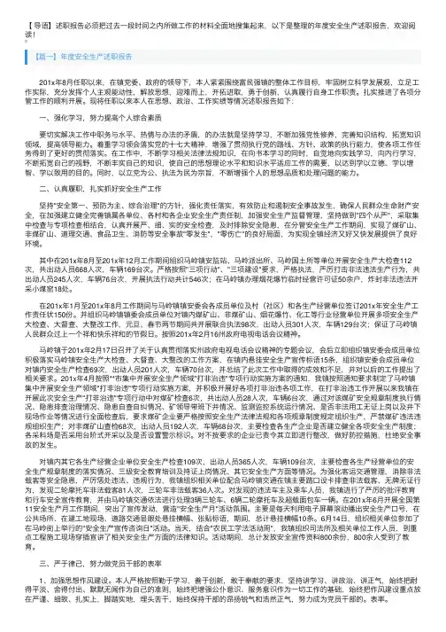 年度安全生产述职报告5篇