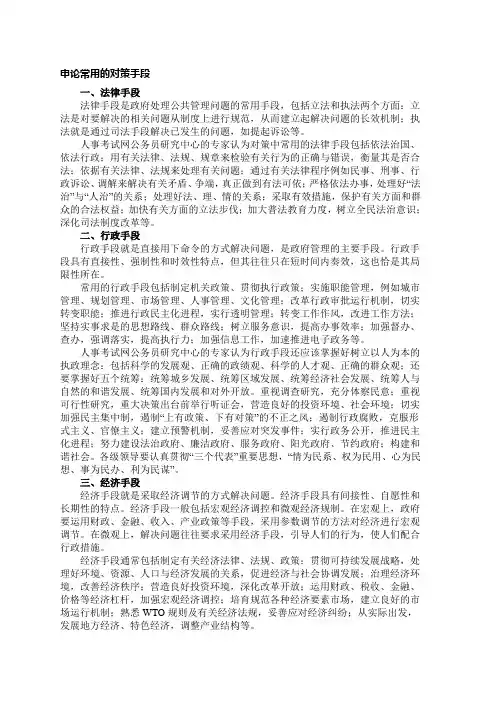 申论常用的对策手段