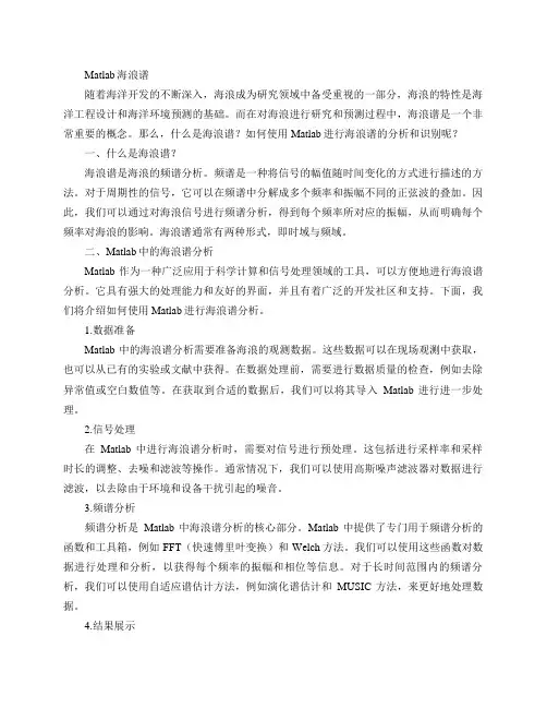 matlab 海浪谱
