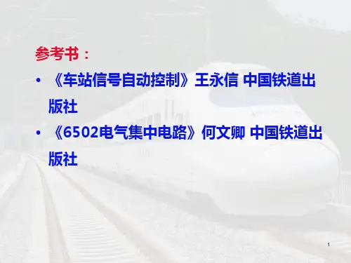 电气集中概述