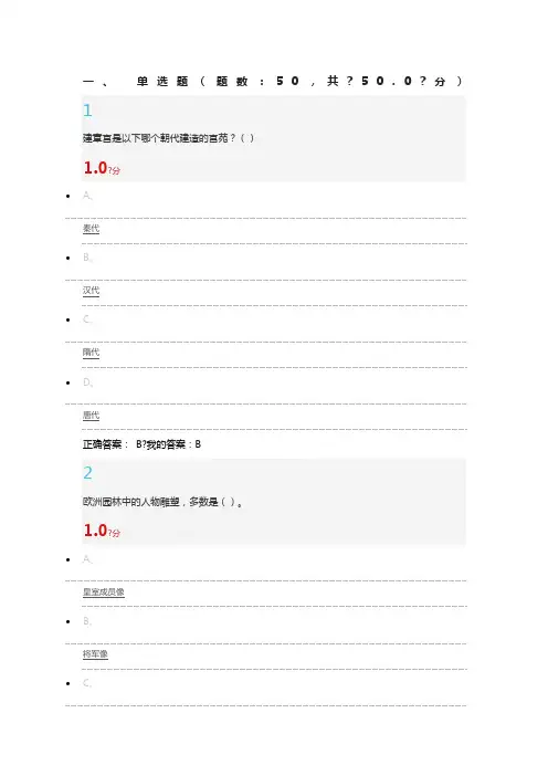 尔雅园林艺术概论期末考试答案