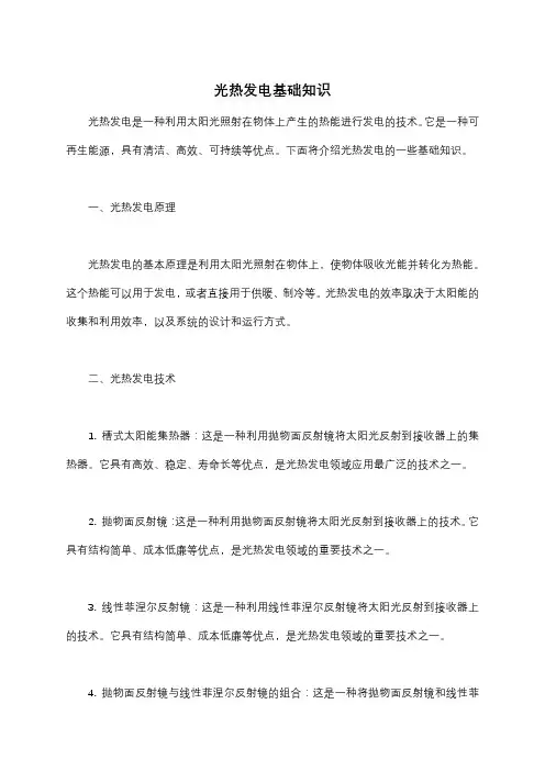 光热发电基础知识