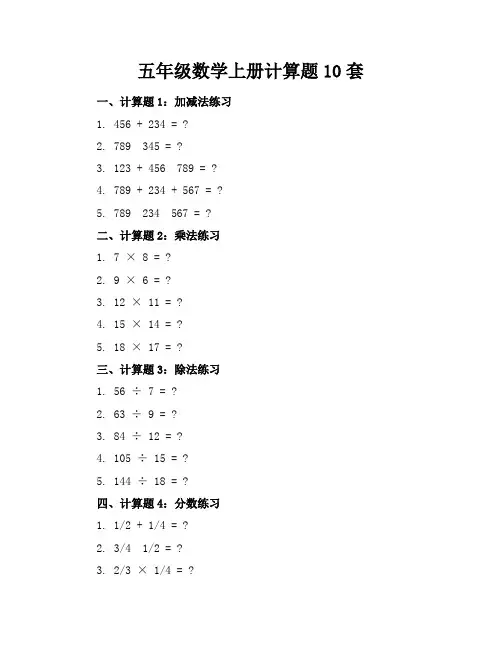 五年级数学上册计算题10套
