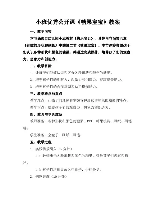 小班优秀公开课《糖果宝宝》教案