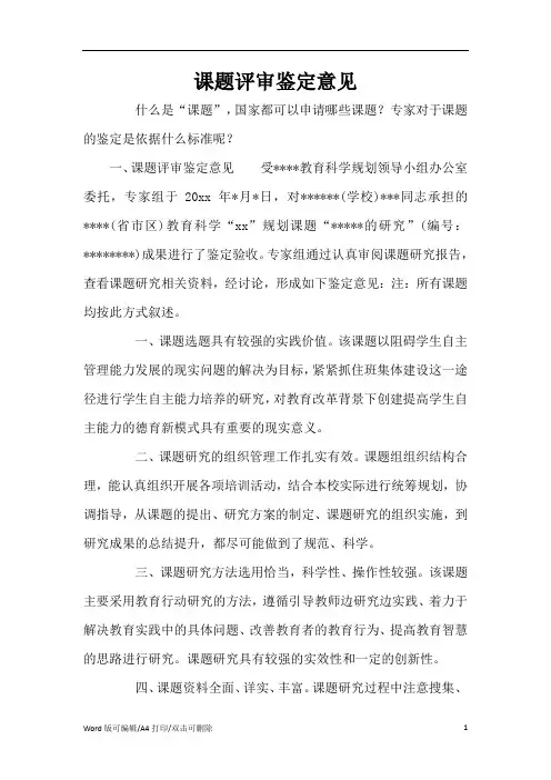 课题评审鉴定意见(标准版)