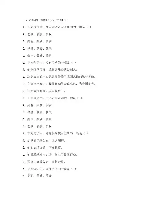 人教版中职语文试卷期中