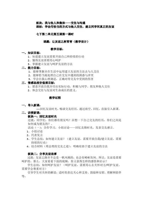 让友谊之树常青 公开课教案及反思