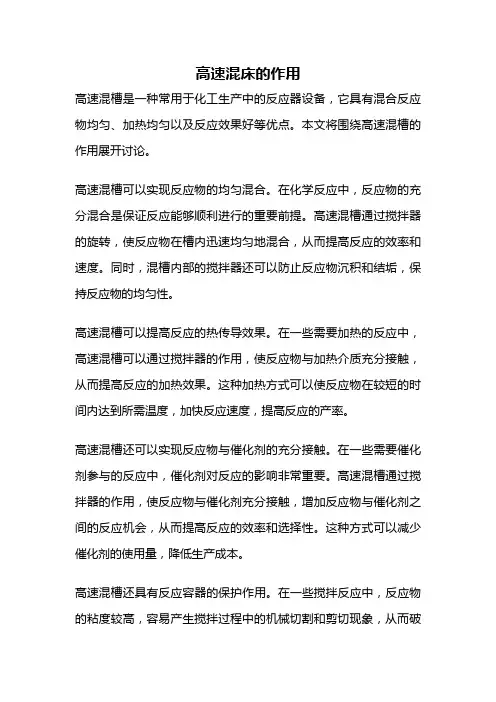 高速混床的作用