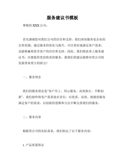 服务建议书模板